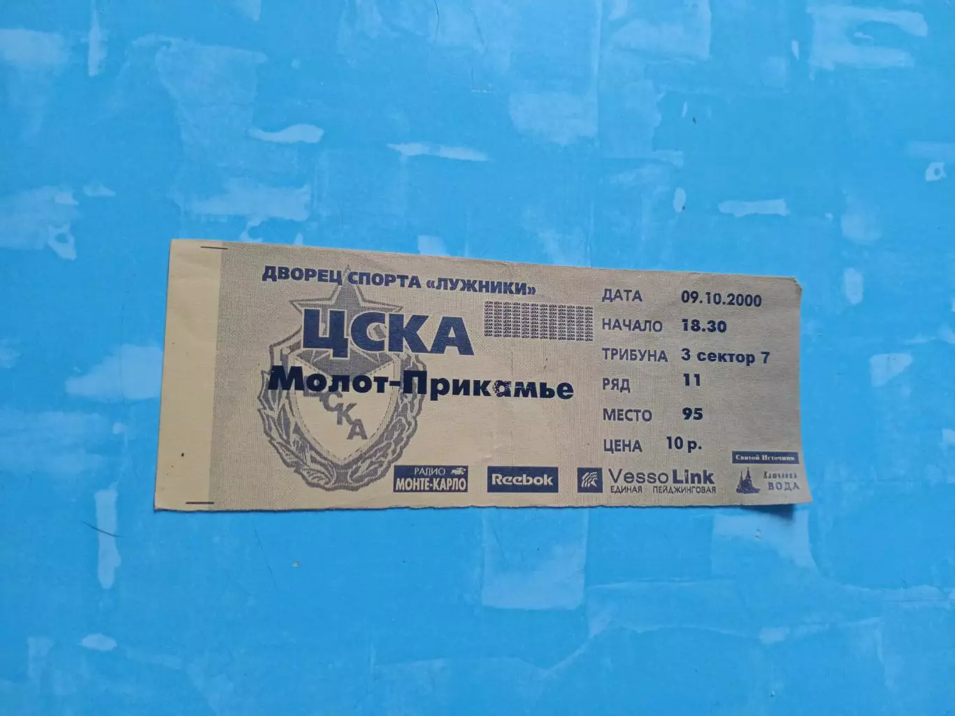 Билет. ЦСКА - Молот-Прикамье Пермь. 9 октября 2000 год