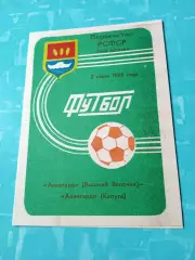 Авангард Вышний Волочек - Авангард Калуга. 2 июля 1988 год