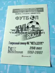 Металлург Выкса - Газовик-Д Оренбург. 11 мая 2007 год