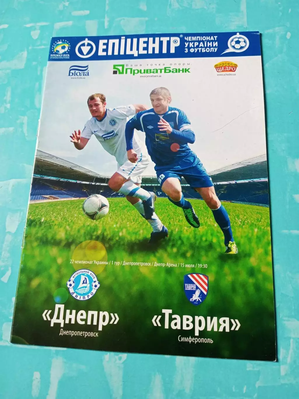Цена окончательная. Днепр Днепропетровск - Таврия Симферополь. 15.07.2012 г