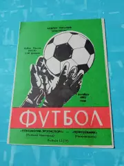 Кубок России. Локомотив Нижний Новгород - Нефтехимик Нижнекамск. 7.10.1992