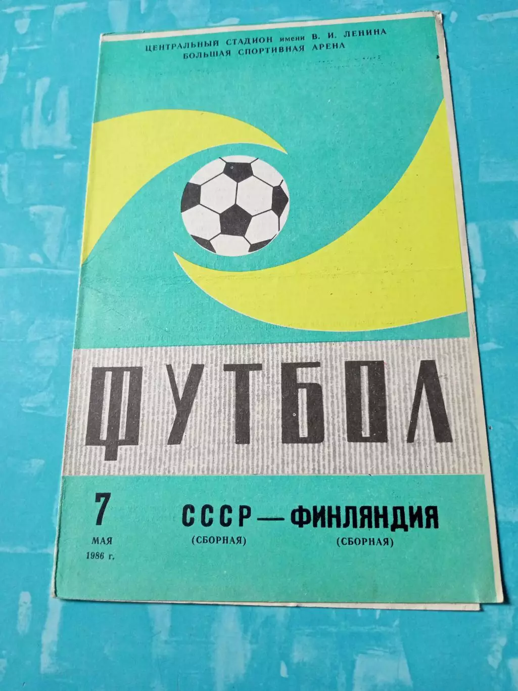 СССР - Финляндия. 7 мая 1986 год