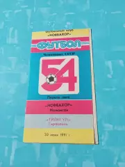 Новбахор Наманган - Тилигул Тирасполь. 30 июня 1991 год