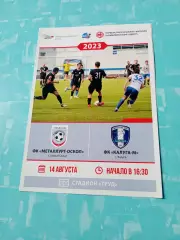 Металлург-Оскол Старый Оскол - ФК Калуга-М. 14 августа 2023 год