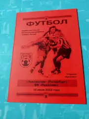 Локомотив Санкт-Петербург - ФК Пикалёво. 10 июля 2002 год
