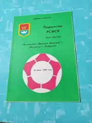Волочанин Вышний Волочек - Металлист Рыбинск. 29 июля 1989 год