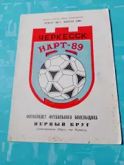Футбол. Нарт Черкесск. 1989 год, 1 круг