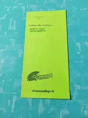 Сибирь Новосибирск - НЦВСМ-Лидер Новосибирск