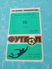 Заря Калуга - Волжанин Кинешма. 16 июня 1988 год