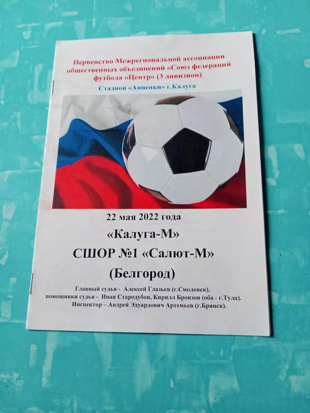 ФК Калуга-М - СШОР№1 Салют-М Белгород. 22 мая 2022 год