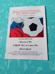 ФК Калуга-М - СШОР№1 Салют-М Белгород. 22 мая 2022 год