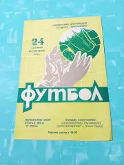 Локомотив Челябинск - Автомобилист Кзыл-Орда. 24 сентября 1972 год