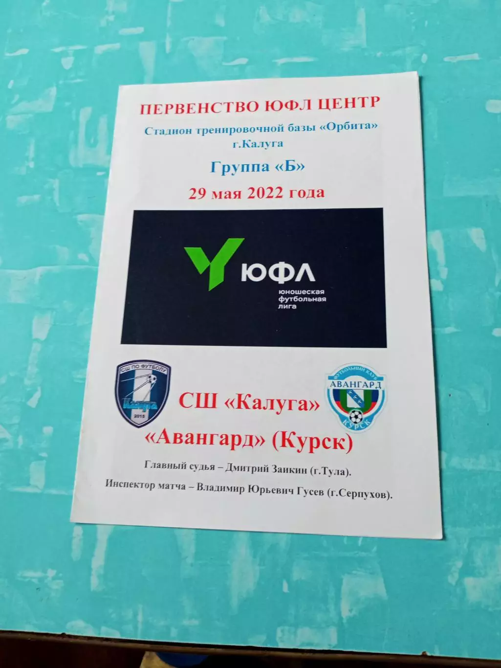 ЮФЛ. Центр. СШ Калуга - Авангард Курск. 29 мая 2022 год