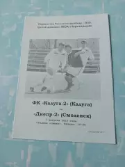 ФК Калуга-2 - Днепр-2 Смоленск. 7 августа 2010 год