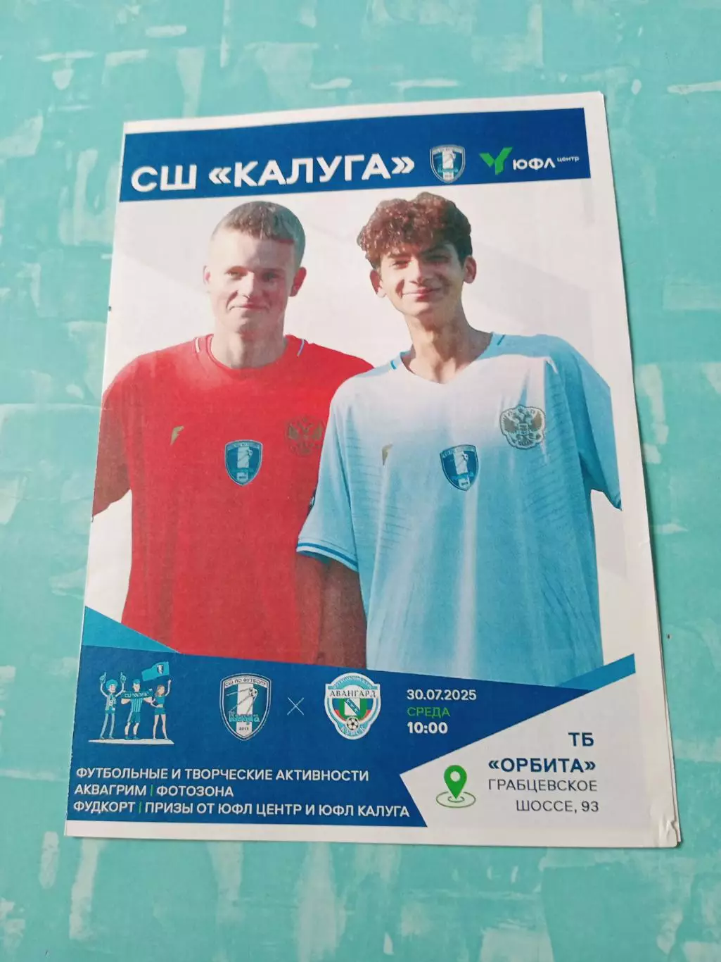 ЮФЛ. Центр. СШ Калуга - Авангард Курск. 30 июля 2025 год