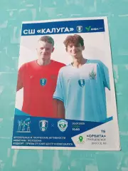 ЮФЛ. Центр. СШ Калуга - Авангард Курск. 30 июля 2025 год