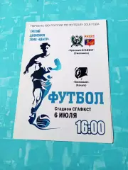 Красный-СГАФКСТ Смоленск - Космонавт Калуга. 6 июля 2019 год