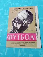 Турбостроитель Калуга, 1994 год - Спартак-Братский, Источник,Ростовская обл