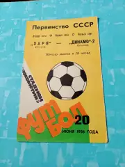 Заря Калуга - Динамо-2 Москва. 20 июня 1986 год
