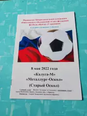 ФК Калуга-М - Металлург-Оскол Старый Оскол. 8 мая 2022 год