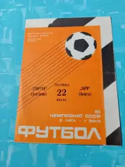Спартак Кострома - Заря Калуга. 22 июля 1988 год