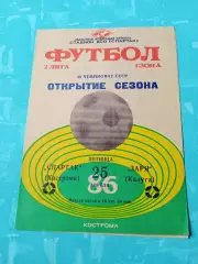 Спартак Кострома - Заря Калуга. 25 апреля 1986 год