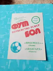 Прогресс Псков - Авангард Калуга. 13 сентября 1987 год
