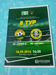 Кубань-2 Краснодар - Ангушт Назрань. 18 сентября 2016 год
