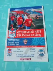 СКА Ростов-на-Дону - ФК Таганрог. 5 июля 2009 год