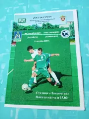 ФК Батайск-2007 - Текстильщик Камышин. 13 октября 2007 год