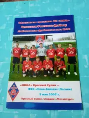 Ника Красный Сулин - ФСК Улан-Залата Лагань, Калмыкия. 9 мая 2007 год