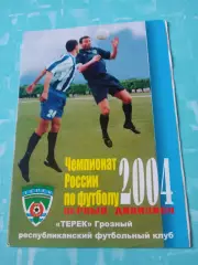 Терек Грозный - Лисма-Мордовия Саранск. 23 мая 2004 год