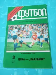 ЦСКА - Пахтакор Ташкент. 2 июня 1991 год