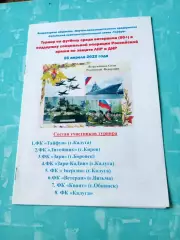 Турнир в поддержку спецоперации по защите ЛНР и ДНР. 2022 год
