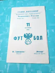 Турбостроитель Калуга - Металлург Красный Сулин. 11 сентября 1992 год