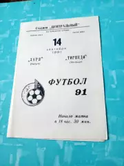 Заря Калуга - Торпедо Мытищи. 14 сентября 1991 год