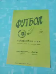 Металлург Липецк - Заря Калуга. 14 июня 1990 год