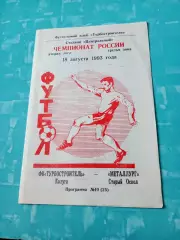 Турбостроитель Калуга - Металлург Старый Оскол. 18 августа 1993 год.