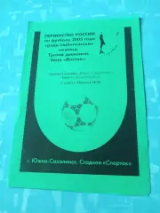 Крылья Сахалина Южно-Сахалинск - Амур-2 Благовещенск. 23.08.2005 год
