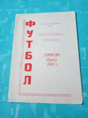 Футбол. Торпедо Орск. 1989 год