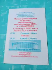 Финал. Турнир памяти В.Гранаткина. 12 января 2001 год