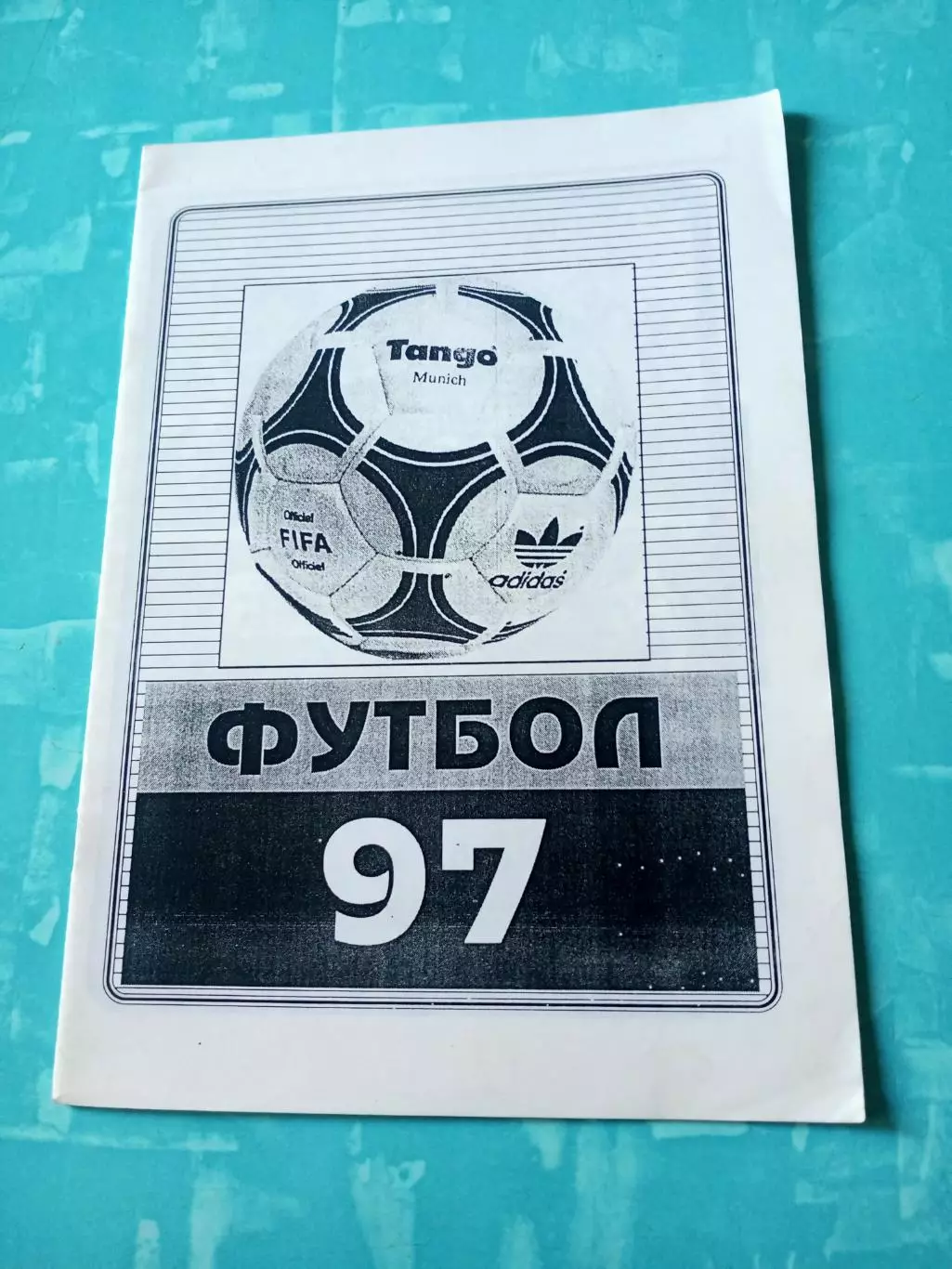 Футбол. Благовещенск. 1997 год