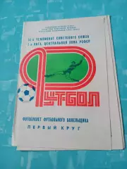 Футбол. Нарт Черкесск. 1990 год