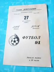 Заря Калуга - Буран Воронеж. 27 октября 1991 год