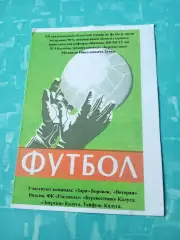 12 турнир памяти Михаила Зуева. 2020 год. Калуга - см.состав