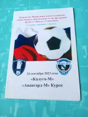 ФК Калуга-М - Авангард-М Курск. 24 сентября 2023 год