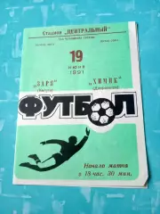 Заря Калуга - Химик Дзержинск. 19 июня 1991 год