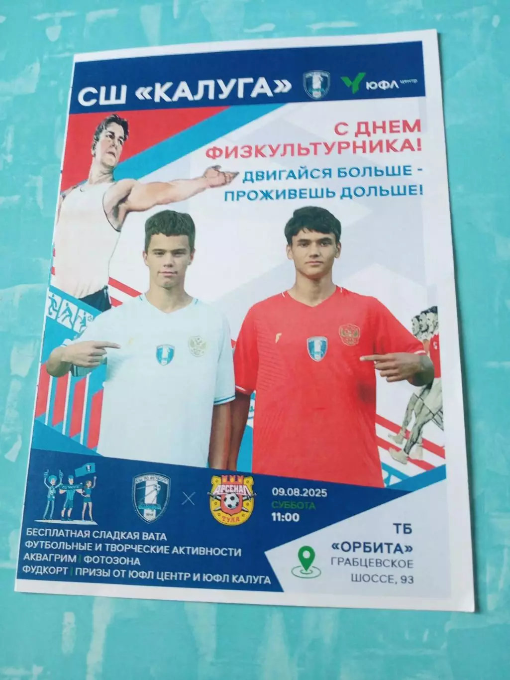 ЮФЛ. СШ Калуга - Арсенал Тула. 9 августа 2025 год