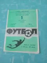 Заря Калуга - СКА Ростов. 1 октября 1990 год