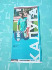 ФК Калуга - Квант Обнинск. 3 апреля 2022 год